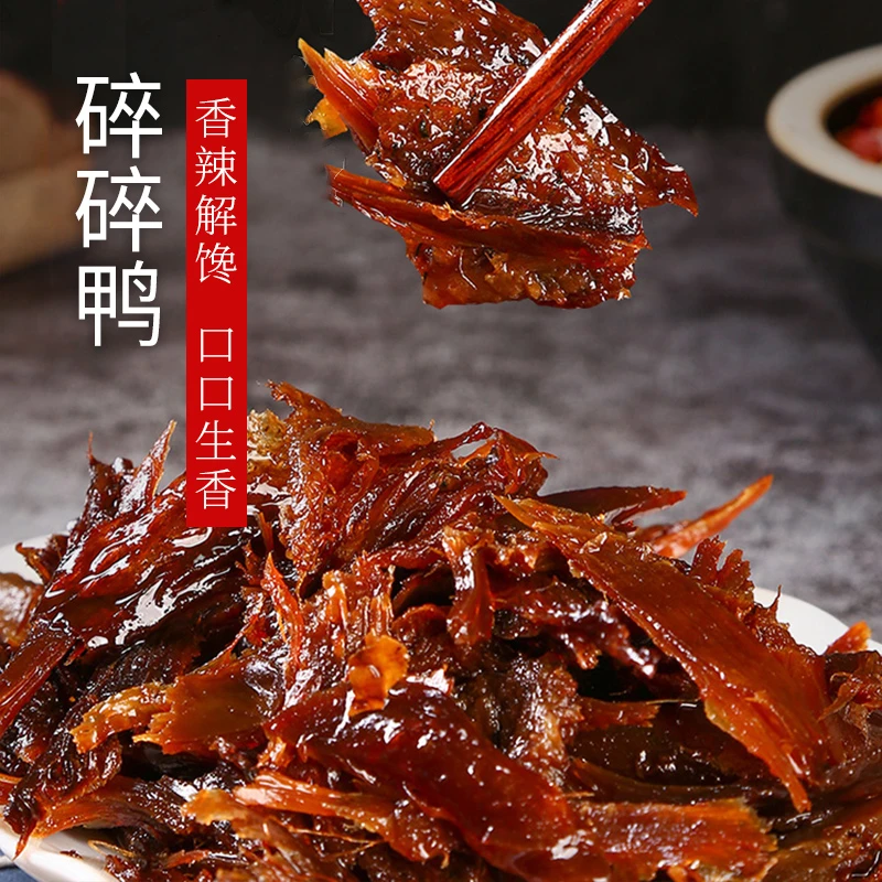 湖南特产碎碎鸭正宗手撕酱板鸭肉香 辣特辣零食宿舍休闲小吃