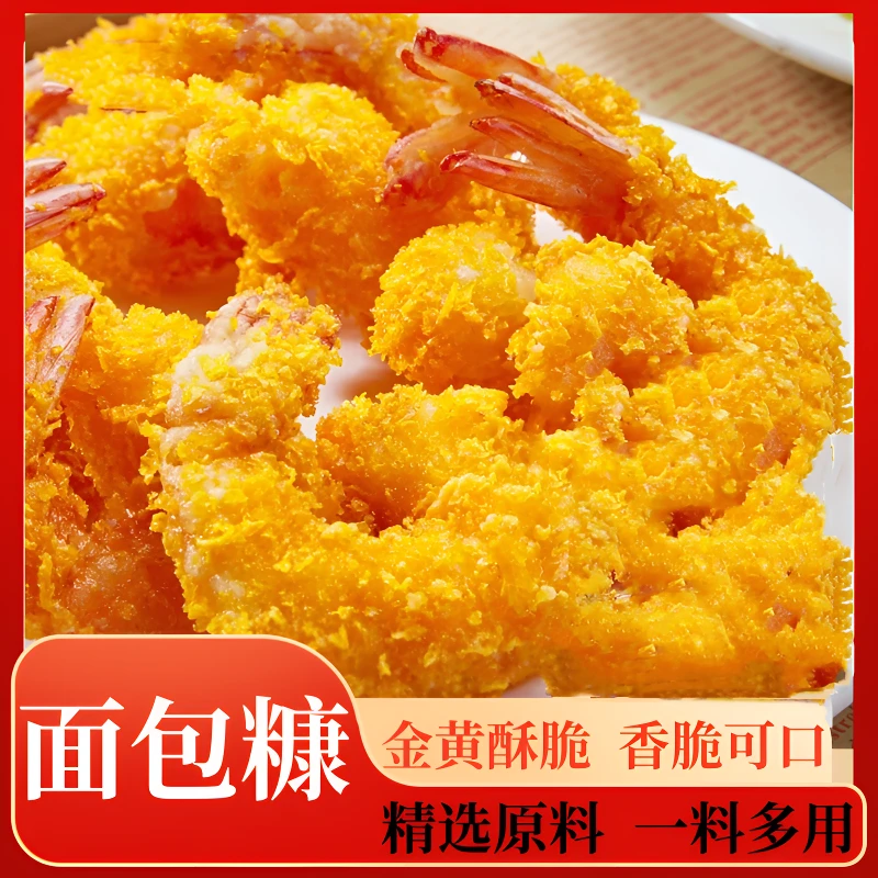 面包糠家用油炸香酥黄白色商用炸鸡裹粉