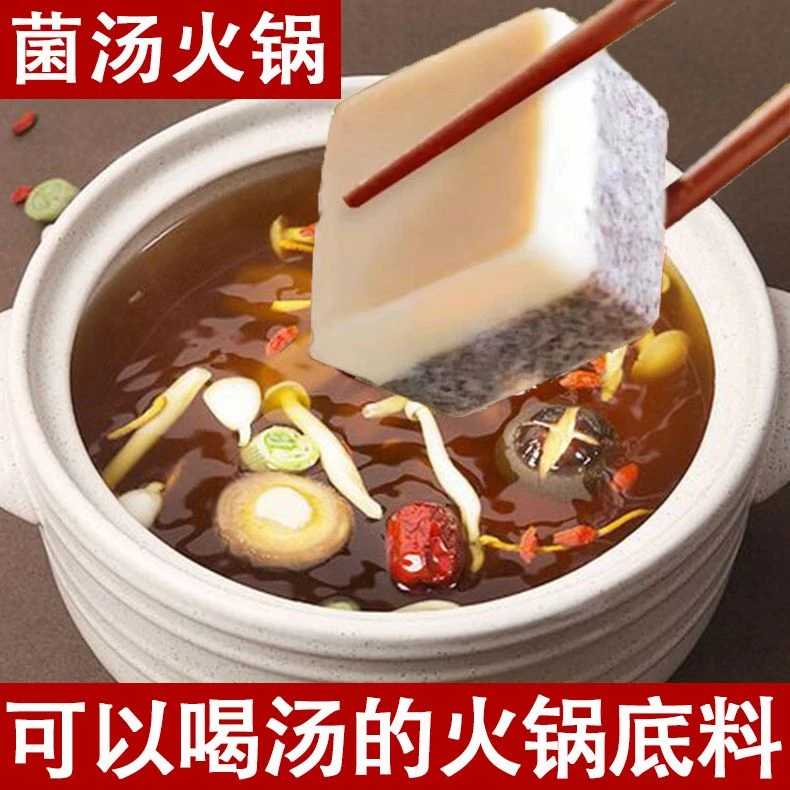 重庆菌汤火锅底料50g小包装清汤煲汤商用家用鲜香美味浓郁不辣
