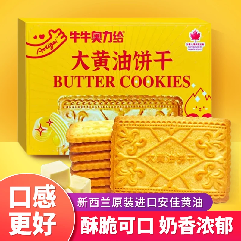 大黄油饼干经典进口黄油健康营养健康早餐儿童曲奇推荐休闲零食品