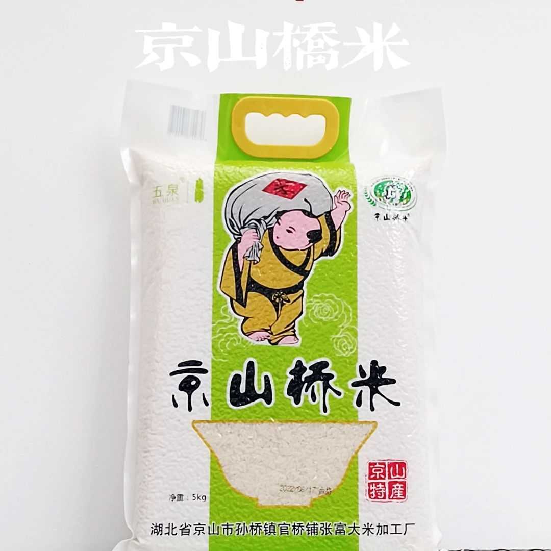 京山桥米10斤装京山贡米鲜米现磨现发不抛光原产新米
