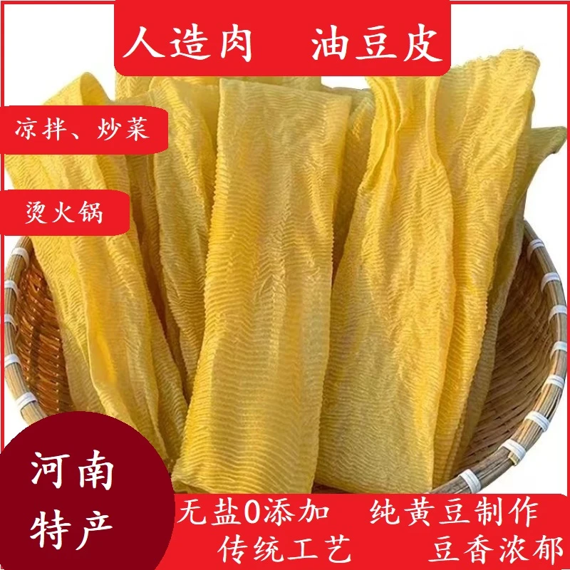 河南特产人造肉素肉农家传统工艺非转基因大豆制作无盐无添加豆皮