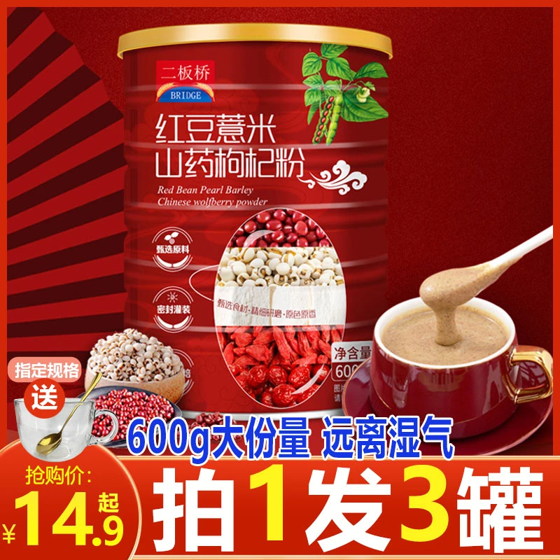 二板桥红豆薏米粉远离湿气枸杞山药粉五谷杂粮粥代餐饱腹