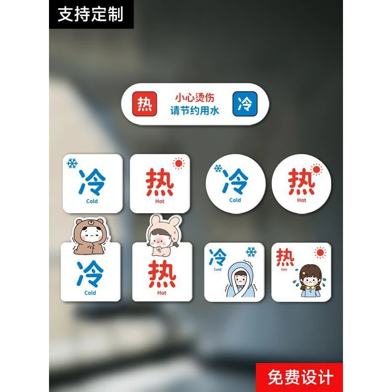 冷热水标识牌标贴酒店庭院宾馆水龙头冷热提示牌浴室卫生间防水贴