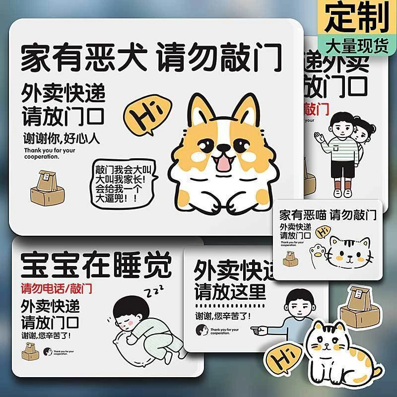 家有恶犬提示牌请勿敲门宝宝孩子在睡觉外卖放门口指示牌房间门牌