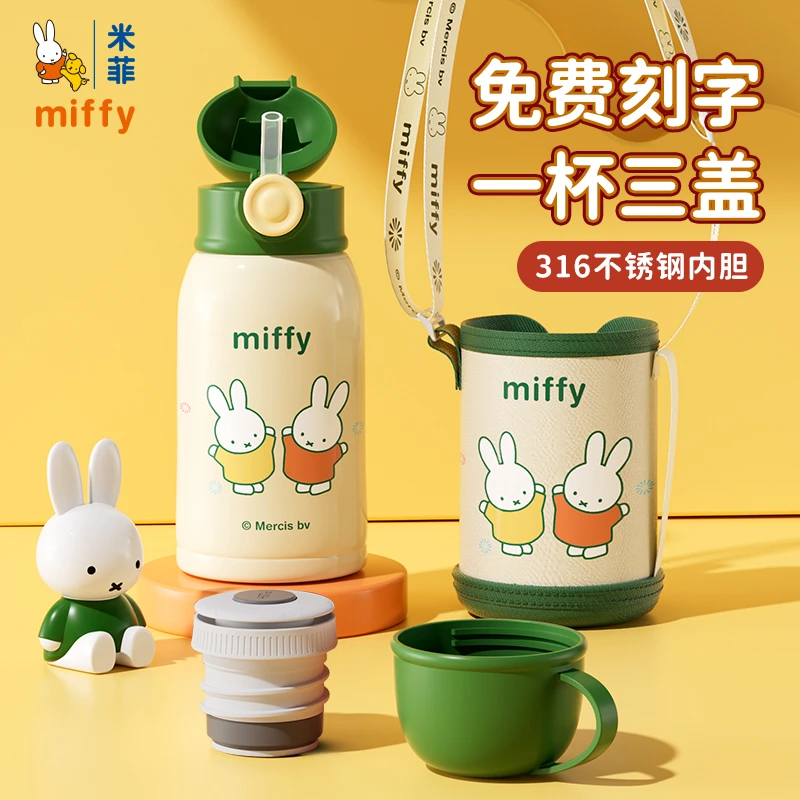 MIFFY/米菲儿童保温杯316带吸管杯套水壶一杯三盖学生上学水壶