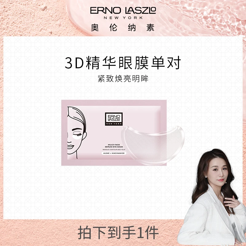 【Stella专属】奥伦纳素3D多效精华明眸眼膜淡细纹抗皱滋养修护保湿