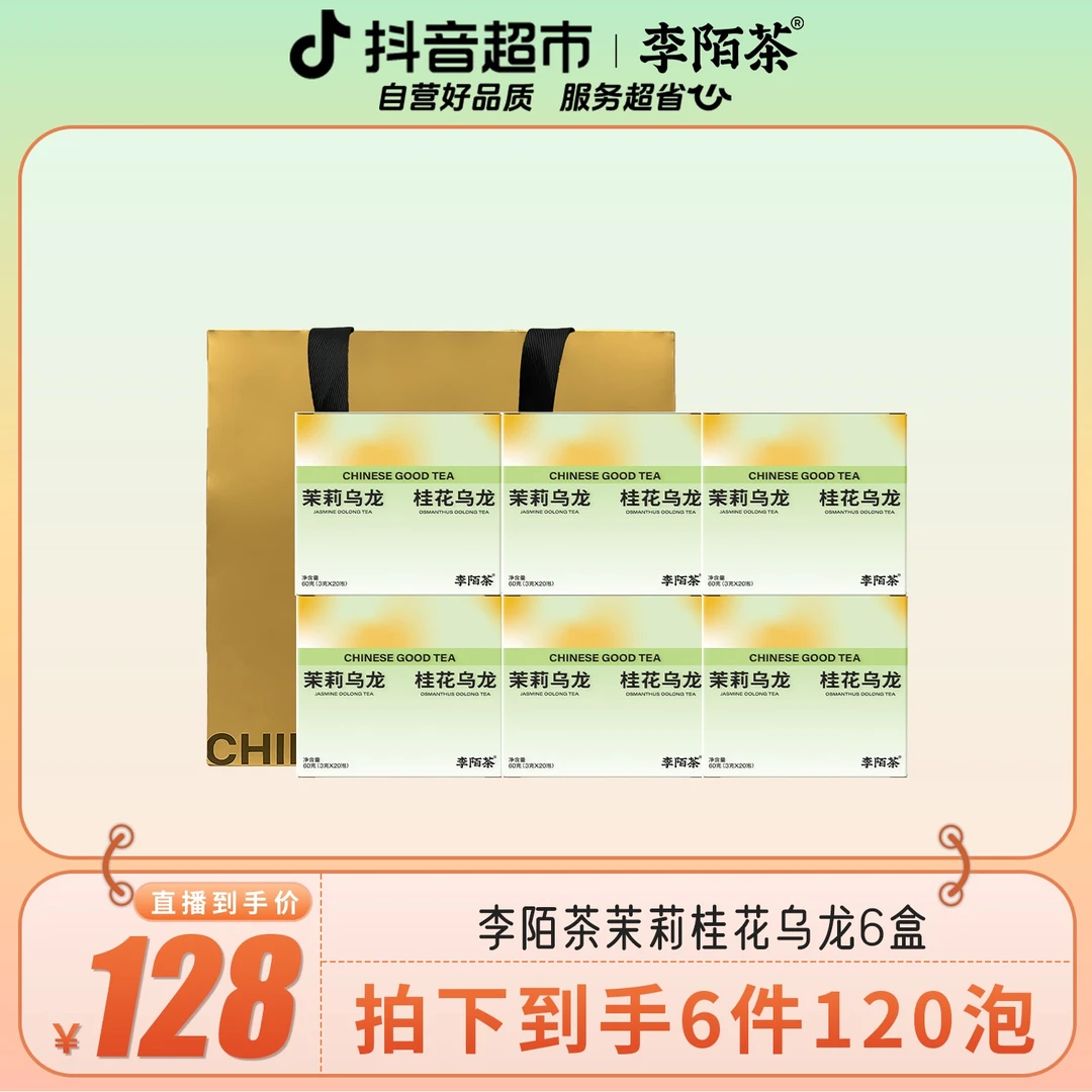 李陌茶茉莉桂花乌龙（B组合）60g×6盒I8