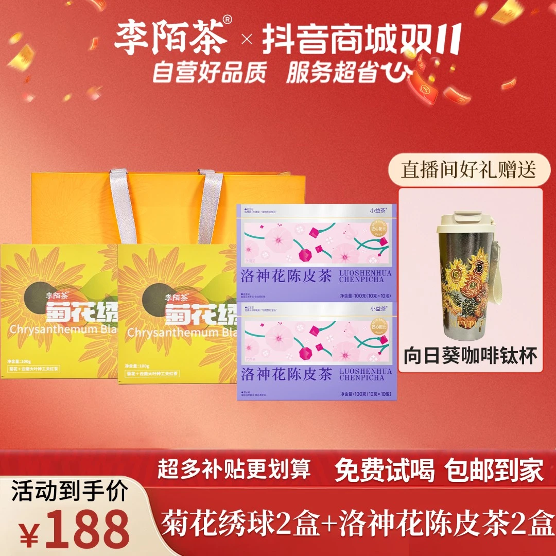 李陌茶菊花绣球+洛神花400g×1组囤货