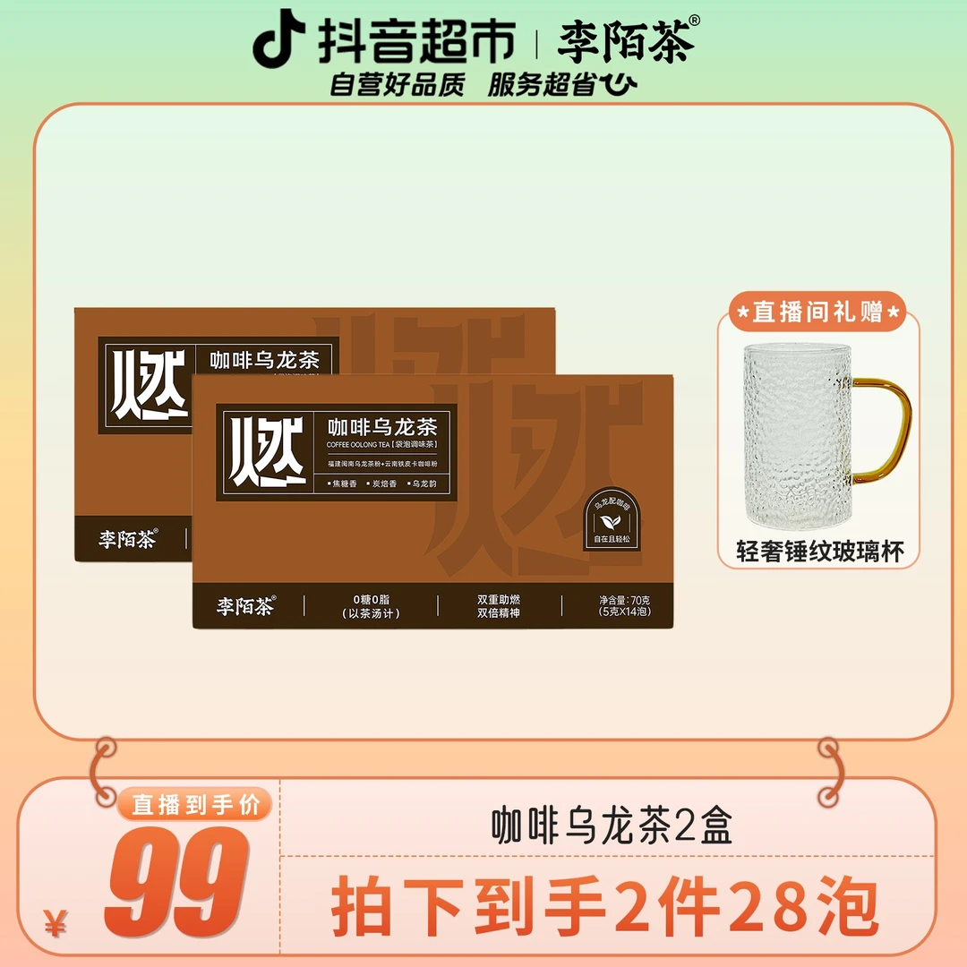 李陌茶咖啡乌龙茶叶挂耳手冲茶独立小袋包装盒装70g×2盒M12