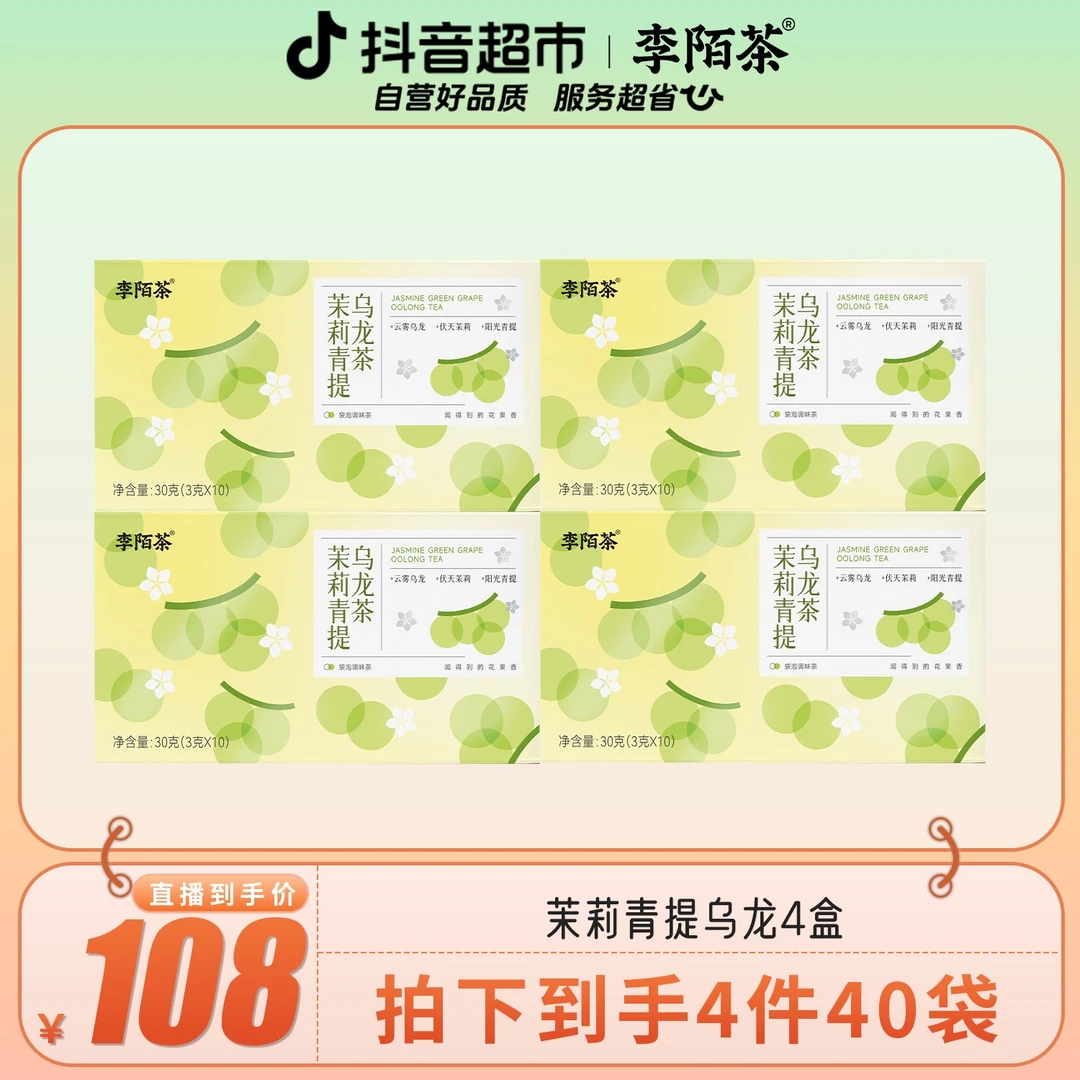 李陌茶茉莉青提乌龙30g×4盒M12