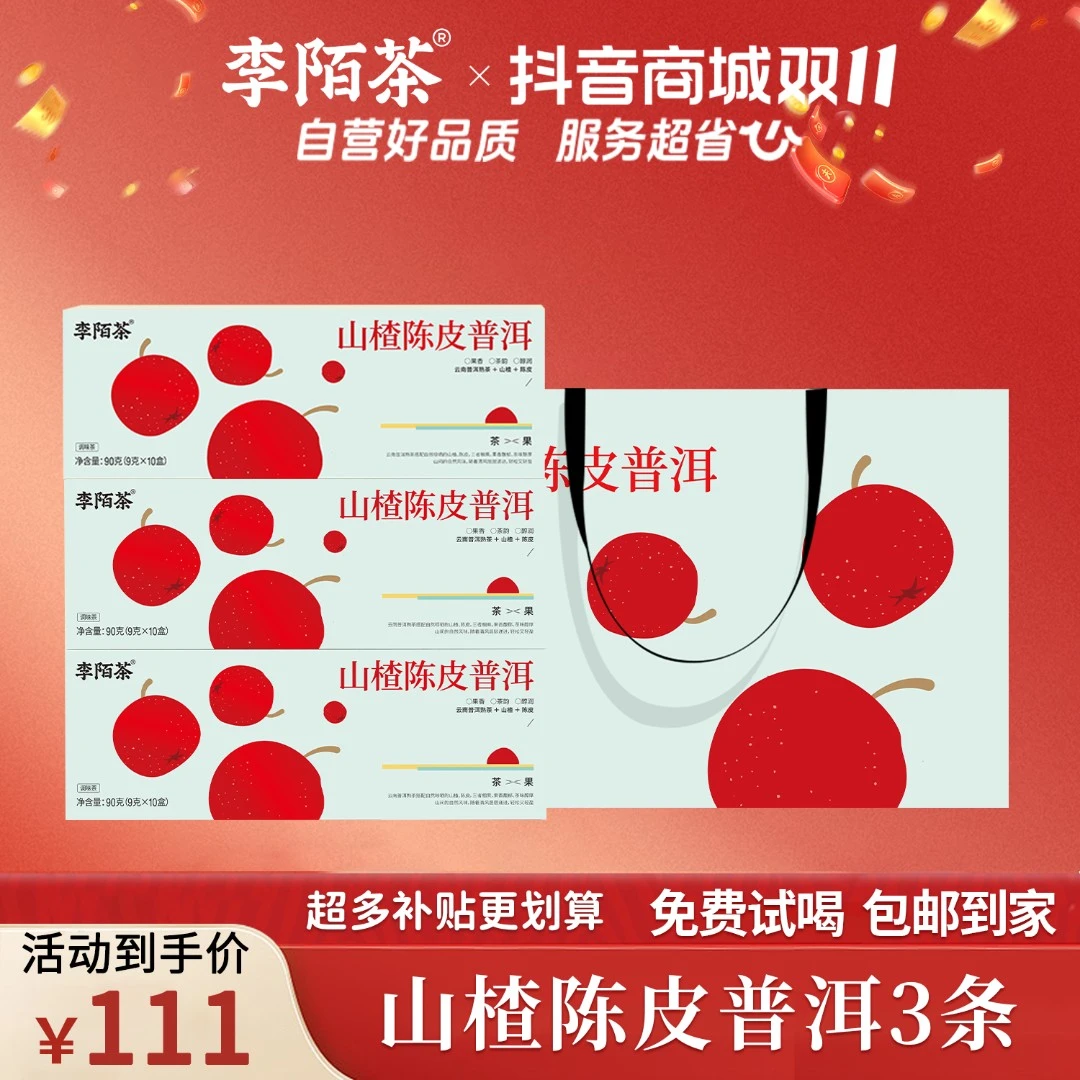 李陌茶山楂陈皮普洱茶90g×3盒K10