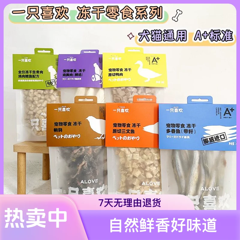 一只喜欢猫咪零食冻干营养丰富好吸收新鲜低敏美味鸡肉宠物狗狗