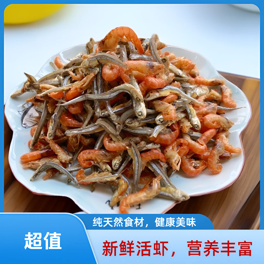 新鲜小鱼小虾鱼干干货特产渔民自制小鱼干小虾米小鱼仔干下酒菜