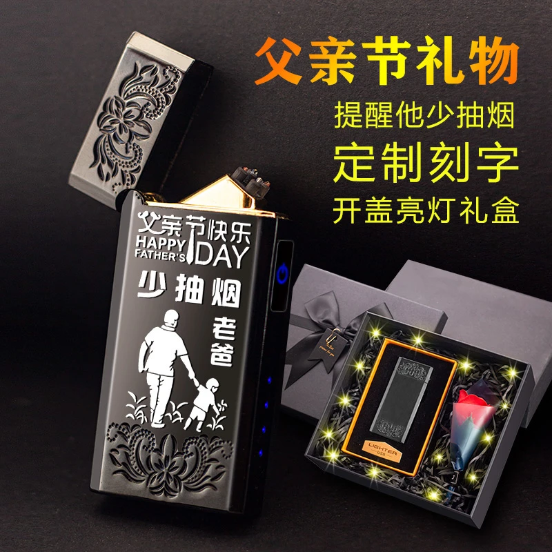 灵犀予物父亲节礼物双电弧防风感应朗声充电打火机送男友老公老爸