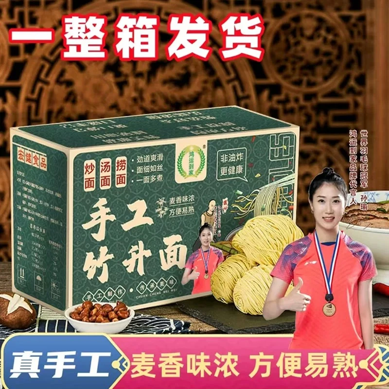 竹升面正宗手工竹升面买一送一到手2箱非油炸家庭必备速食早餐面