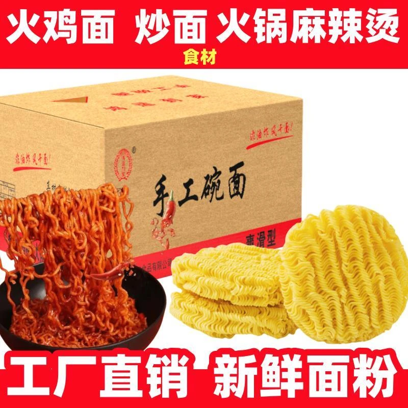 火鸡面散装一整箱非油炸小碗面速食面条火锅面麻辣烫面条商业摆摊