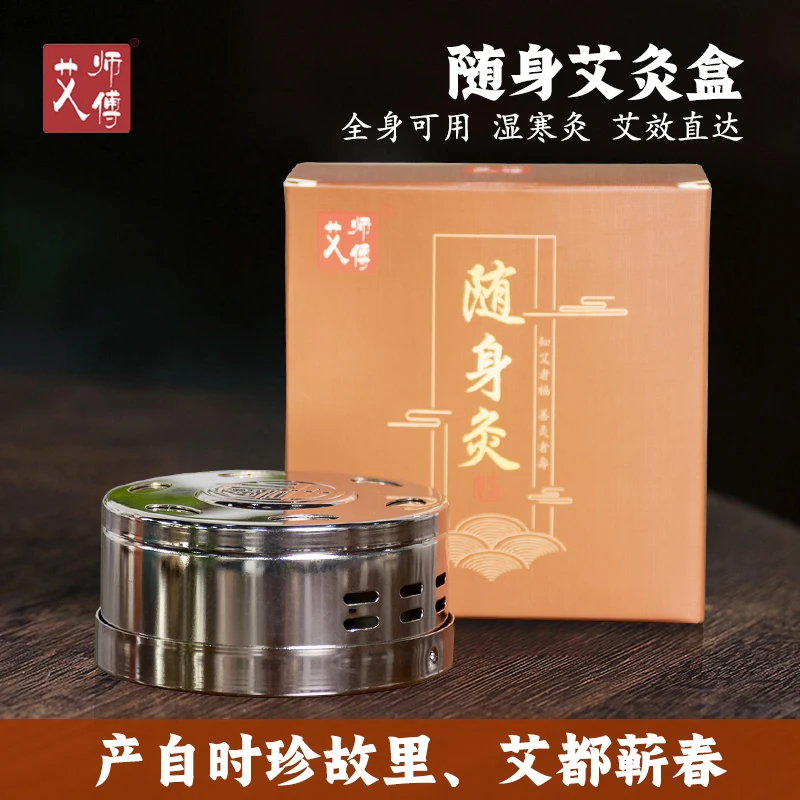 【艾师傅-随身灸】肩颈艾灸盒不锈钢灸盒随身灸家用办公灸盒
