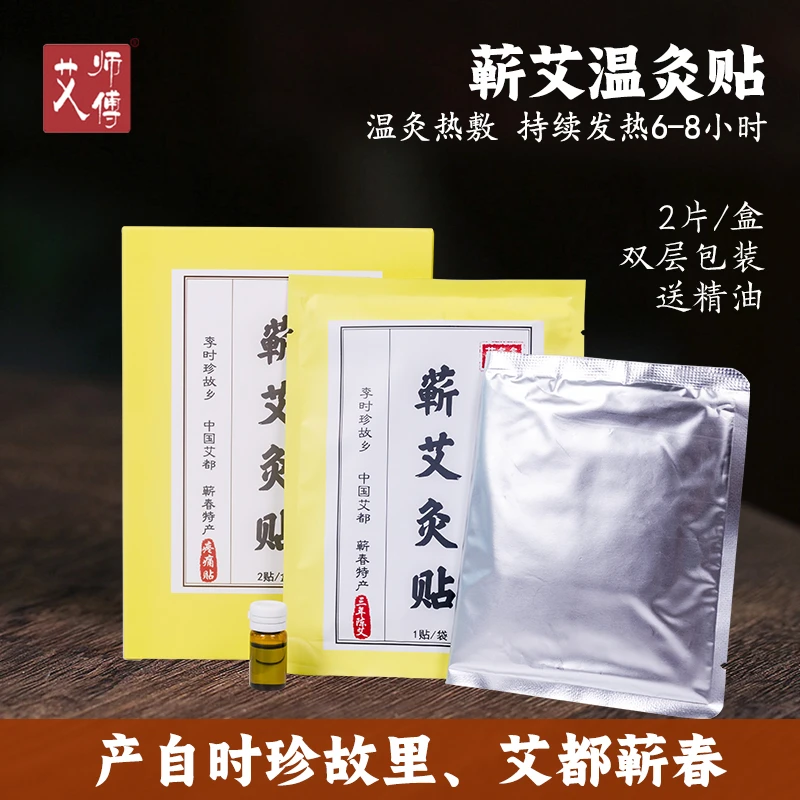 【艾师傅艾灸贴】家用艾草无烟艾灸贴膝盖贴肩颈贴恒温缓解贴腰椎