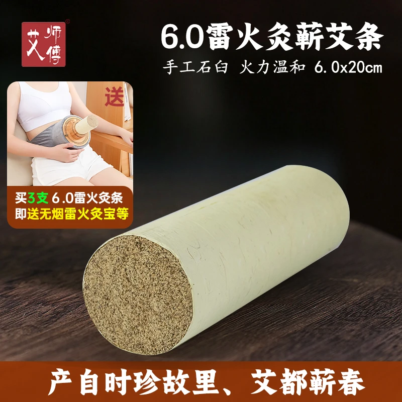 养生好物艾草雷火大炮灸三年陈石臼艾条手工蕲艾条艾绒艾灸蕲春