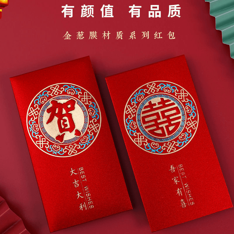 【新年大红包】通用过年大吉大利烫金利是封结婚红包袋千元包压岁钱