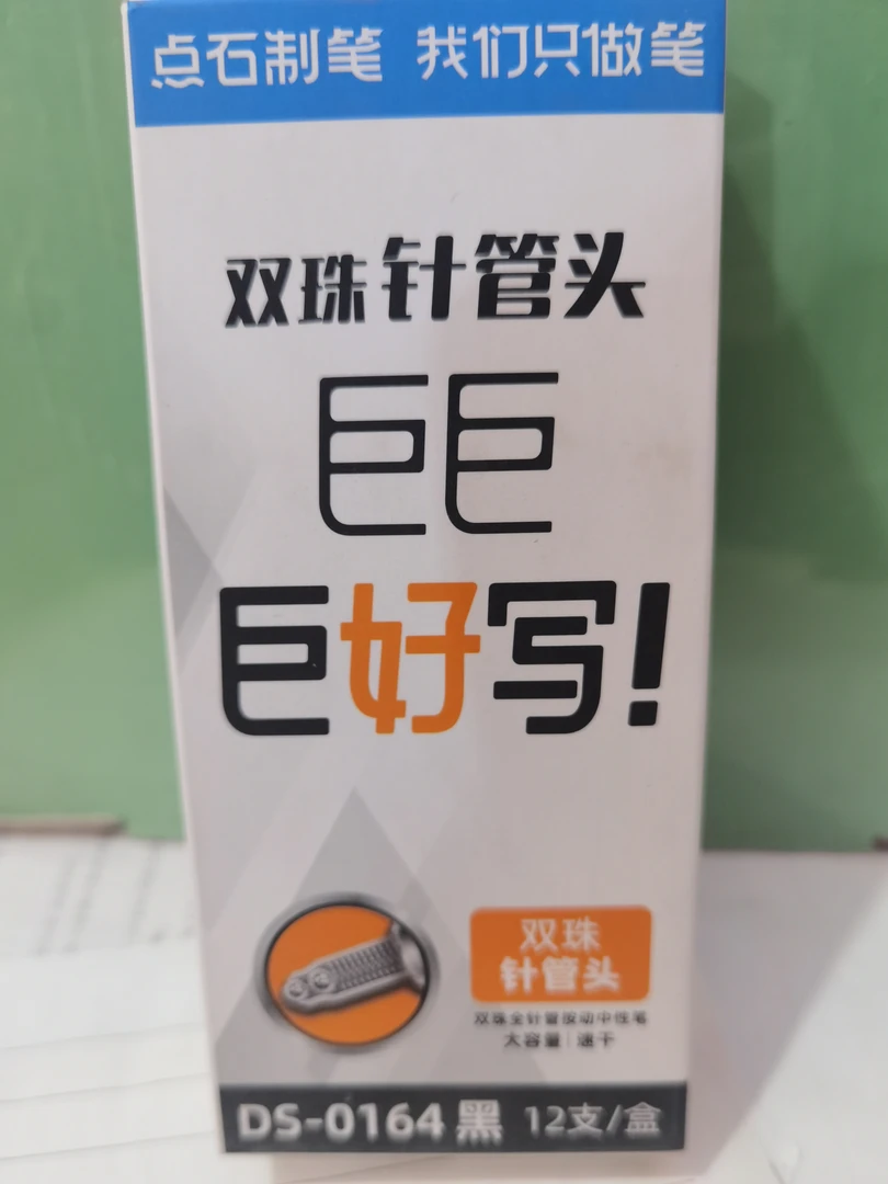 双珠针管头巨好写，四只起拍，量大优惠，送配套笔芯