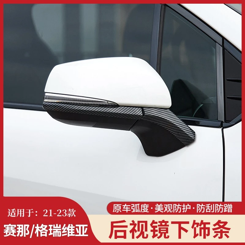 21-25款丰田赛那专用后视镜饰条 格瑞维亚倒车镜盖罩装饰防擦条