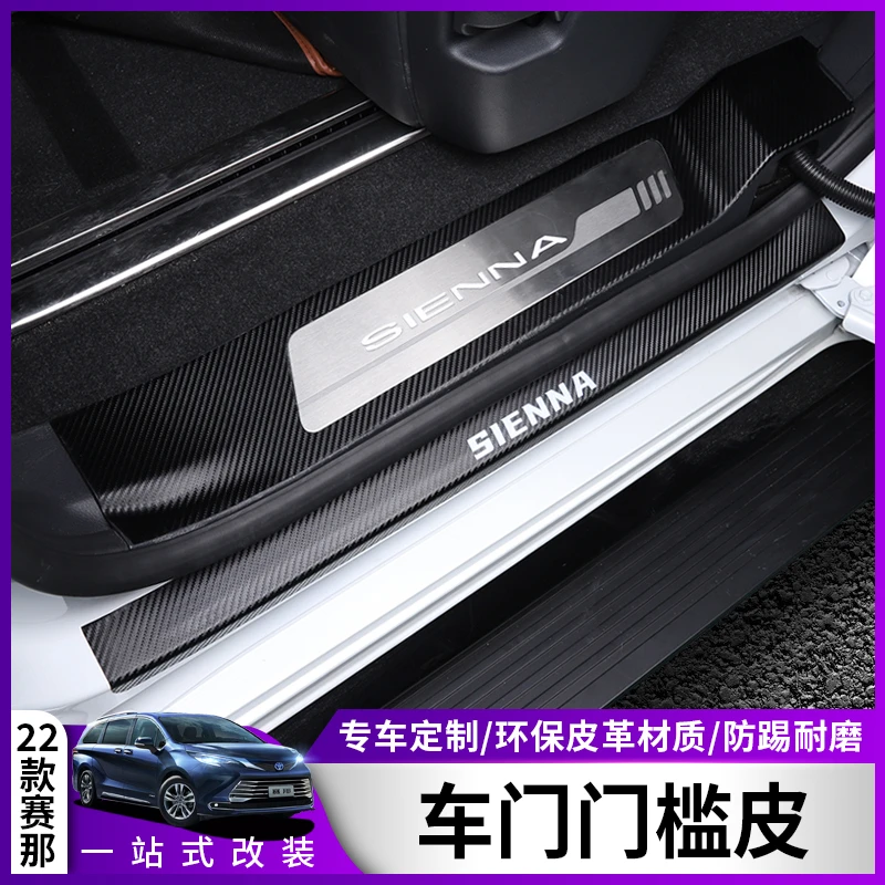 21-23新款丰田赛那门槛条贴皮塞纳改装专用迎宾踏板包皮配件