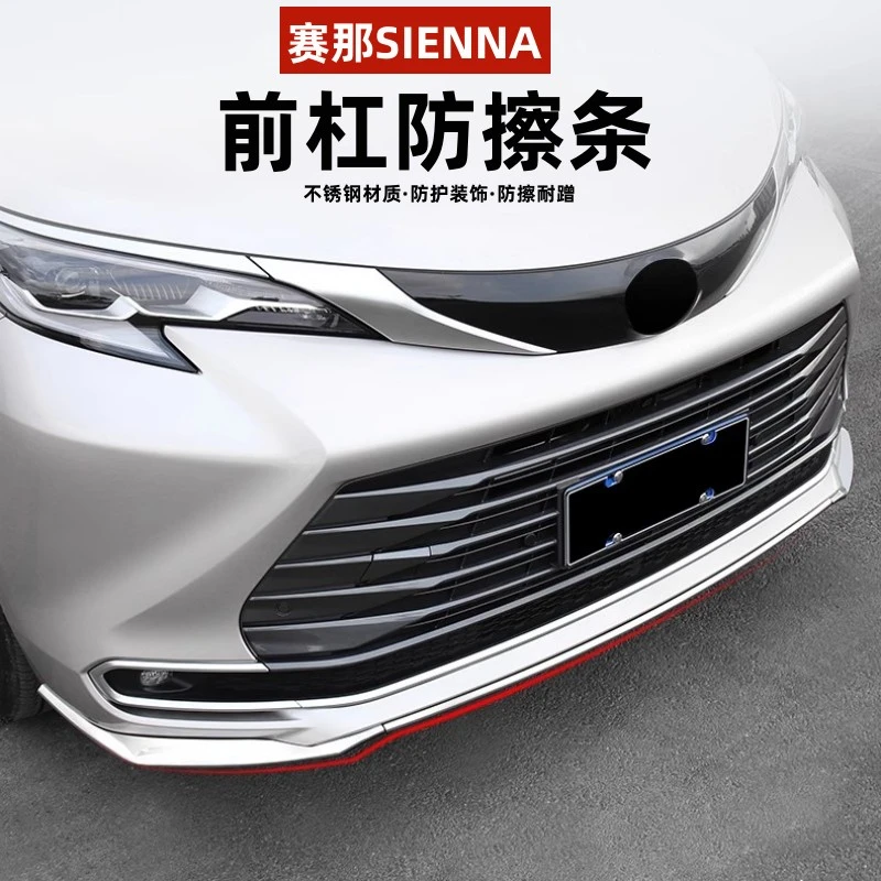 适用于2021-24款丰田赛那改装保险杠防撞条塞纳前杠装饰防擦亮条