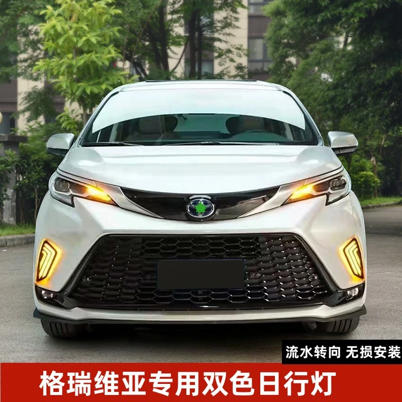 适用22-24款格瑞维亚专用日行灯 格瑞维亚LED流水灯雾灯升级加装