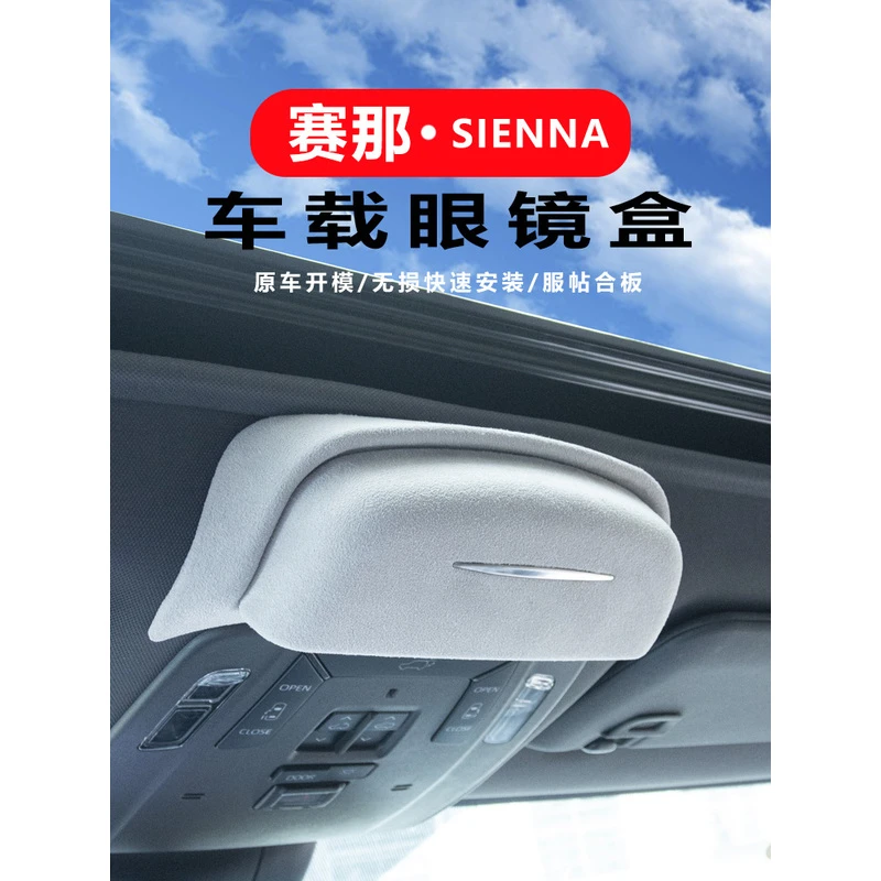 22-24款丰田赛那眼镜盒 格瑞维亚内饰改装专用眼镜夹墨镜收纳架