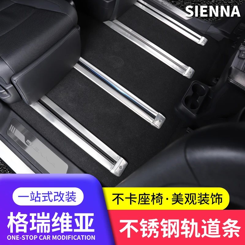 适用丰田格瑞维亚座椅轨道饰条塞纳赛那改装内饰专用防护地板装饰