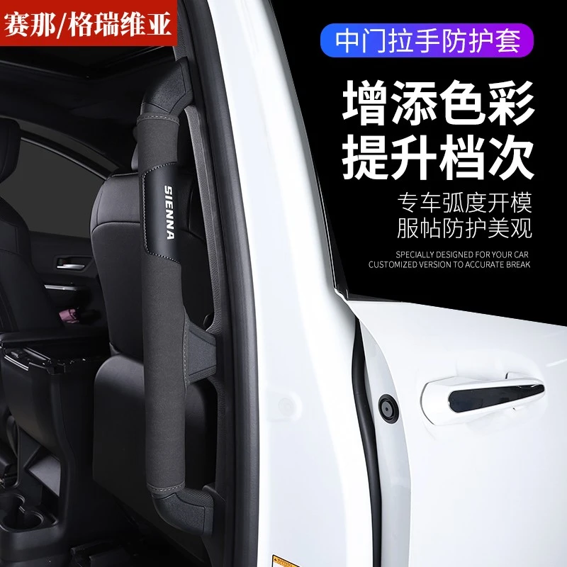 丰田赛那格瑞维亚扶手套内饰专用改装二排中门扶手罩汽车防护用品