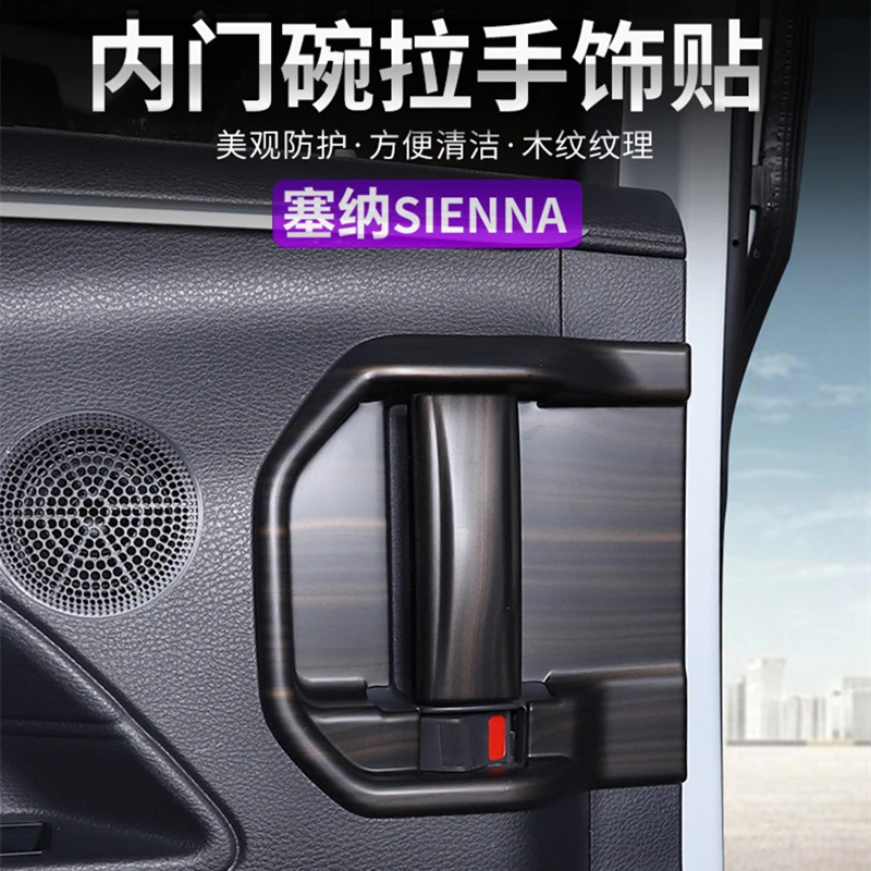 21-25款丰田塞纳专用内门碗拉手盖 格瑞维亚内饰改装门腕装饰贴
