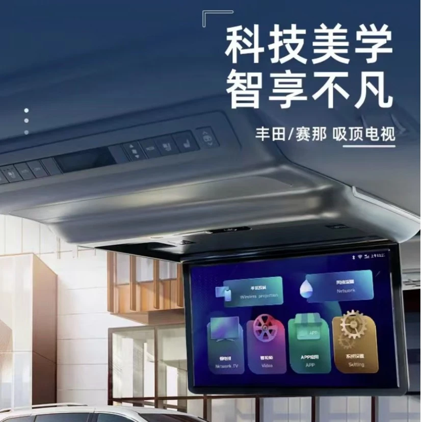 22-25款丰田赛那塞纳格瑞维亚改装专用后排娱乐屏幕车载吸顶电视
