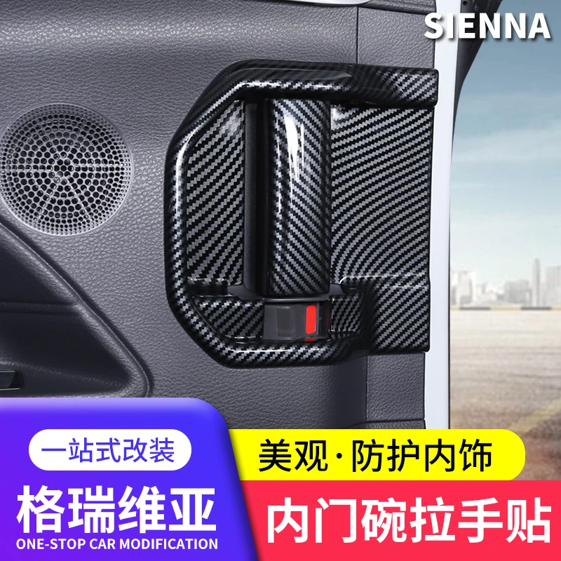 适用22-25款丰田格瑞维亚电动门内拉手盖塞纳专用内饰改装门碗贴