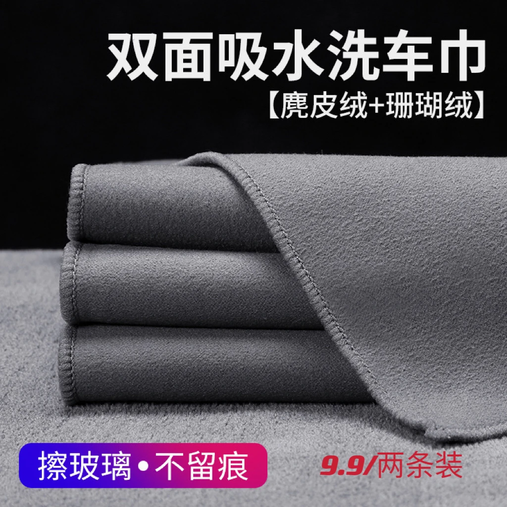 【2条装】汽车擦车巾麂皮不掉毛内饰玻璃清洁吸水双面绒加厚擦车巾