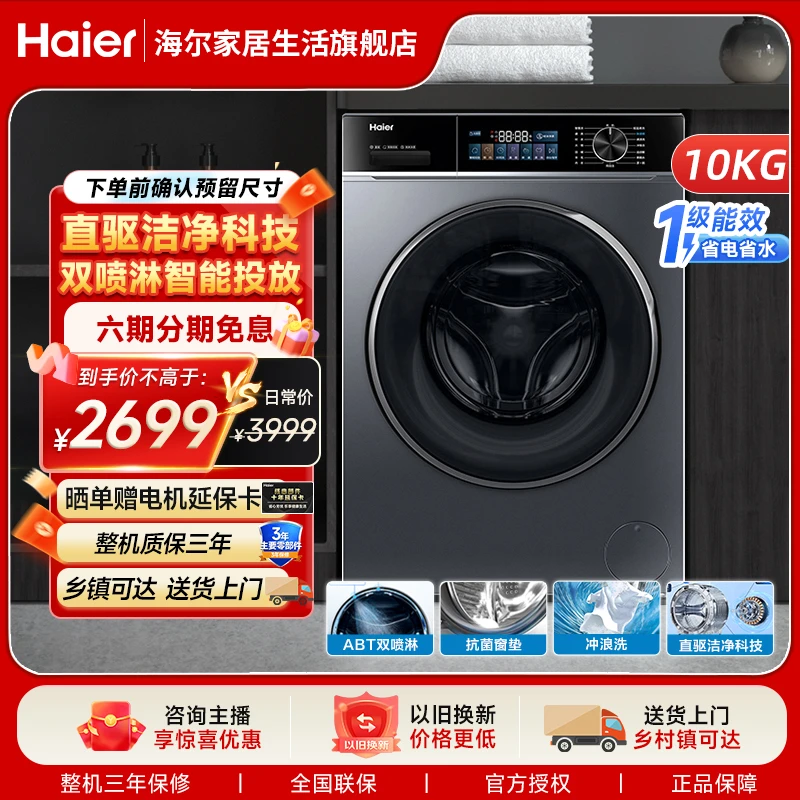 【热卖直驱】527海尔滚筒洗衣机10kg大容量超薄除菌螨自动智能投放