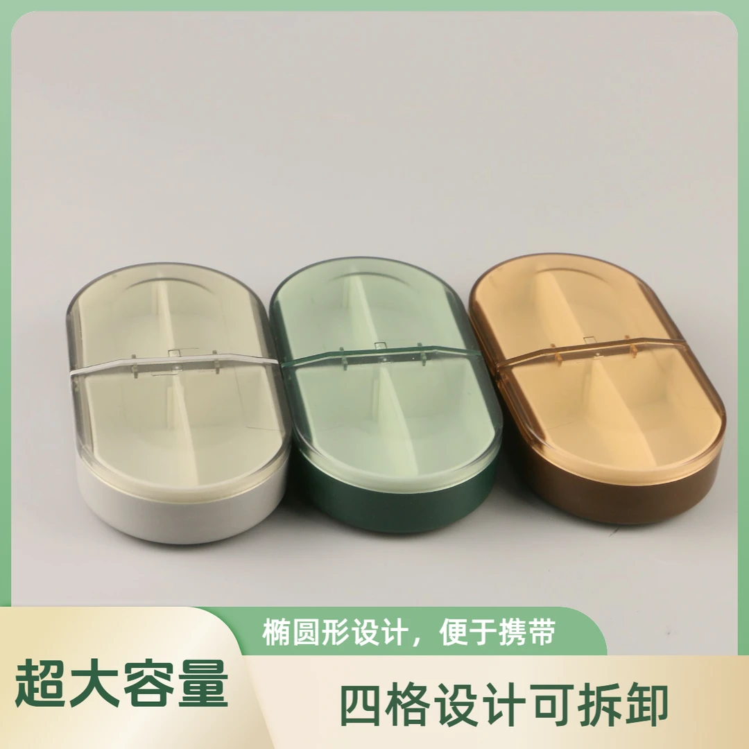 四格可拆卸大容量推拉家用透明旋转防尘便携式多格简约创意小药盒