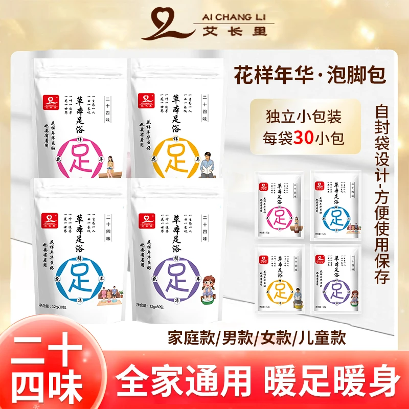 【24味-4大款选择】泡脚包男款女款儿童泡澡包草本足浴粉包洗脚包