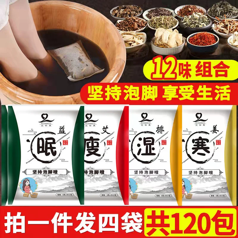 艾长里【4大袋共120包】艾草叶泡脚包足浴粉包1袋30包家用药包