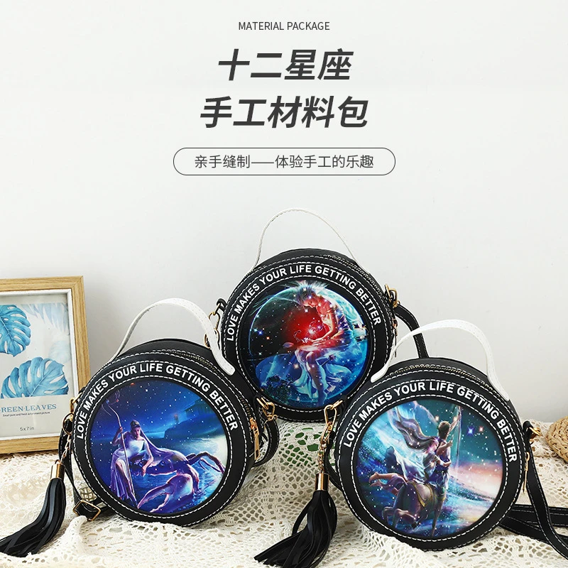十二星座手工编织包diy材料包自制圆包单肩斜挎包礼物送女友闺蜜