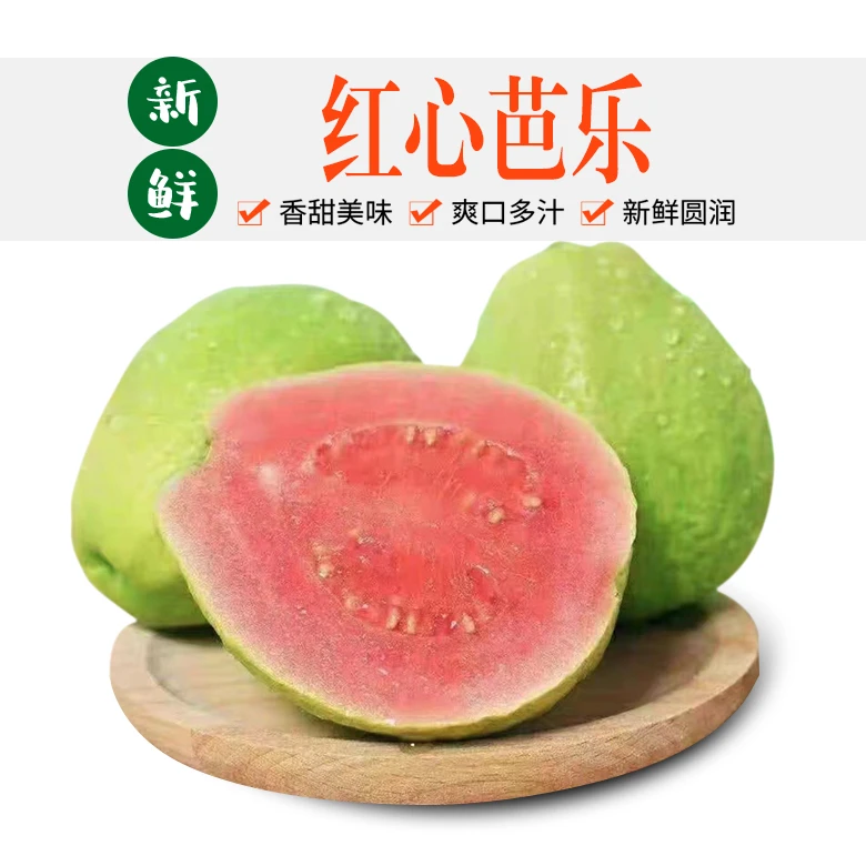 新鲜水果红心西瓜芭乐
