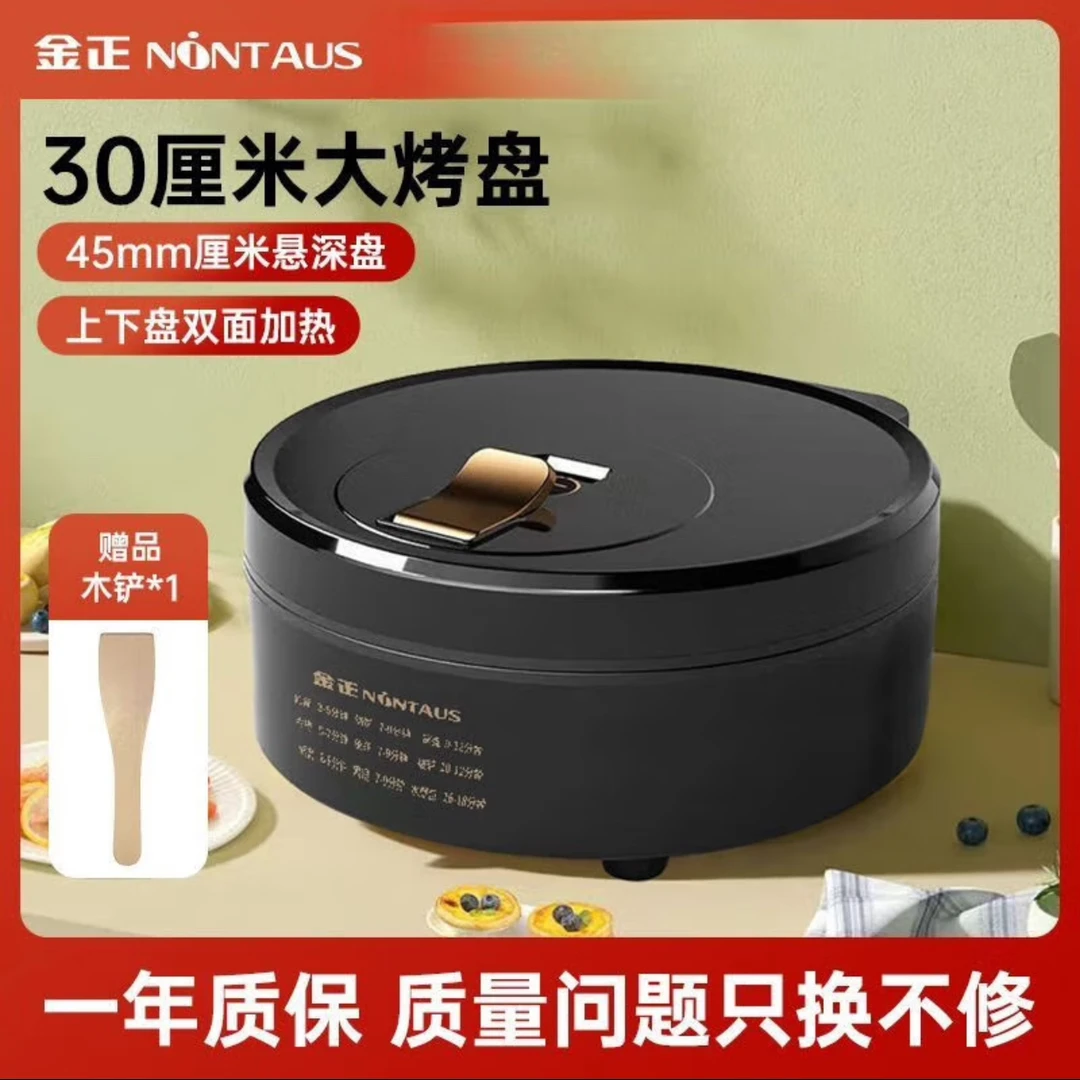 NINTAUS/金正加热加大加深双面家用电饼铛薄饼机不粘烙饼锅多功能