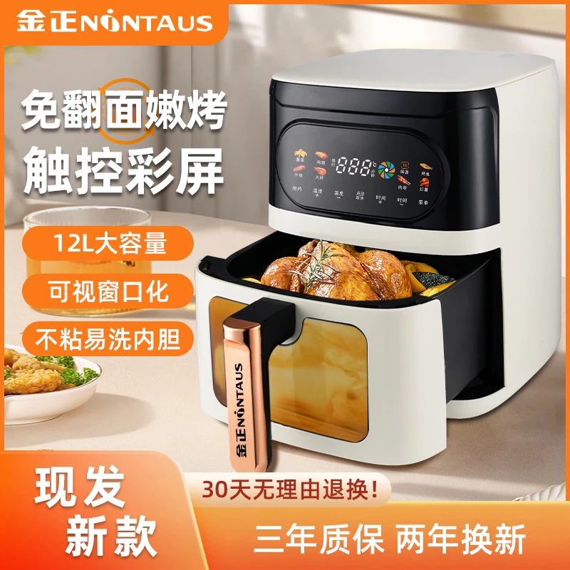 NINTAUS/金正多功能新款可视化空气炸锅全自动大容量无油烟彩屏