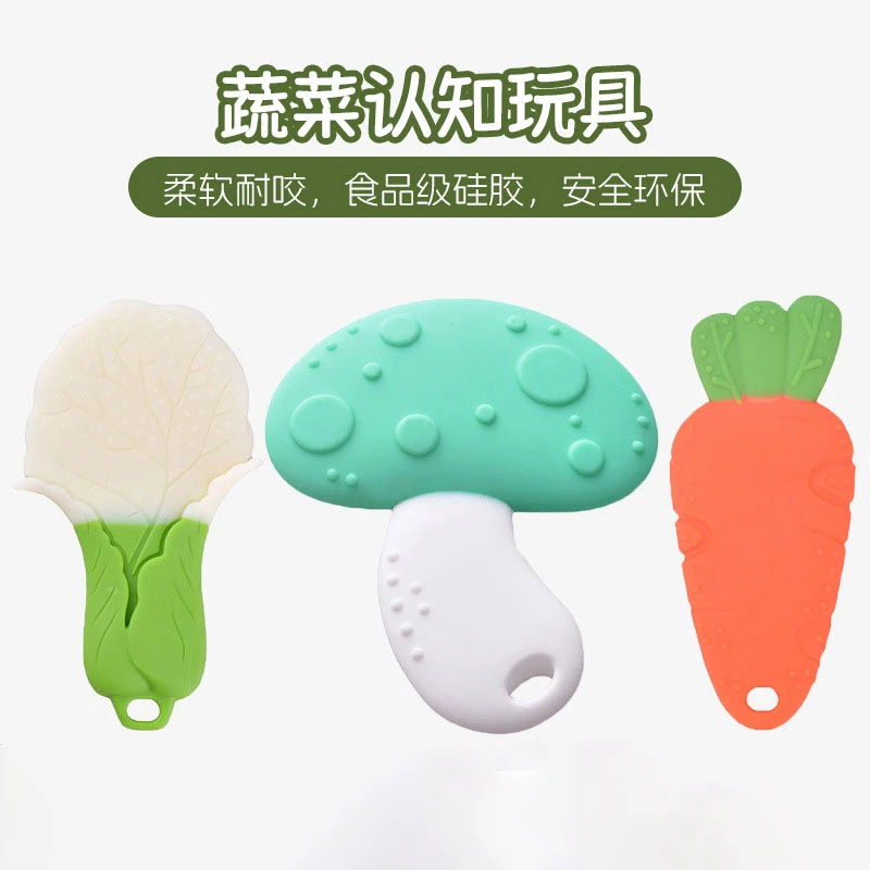 婴儿硅胶牙胶玩具宝宝小蘑菇安抚咬咬乐咬胶儿童磨牙棒蔬菜认知