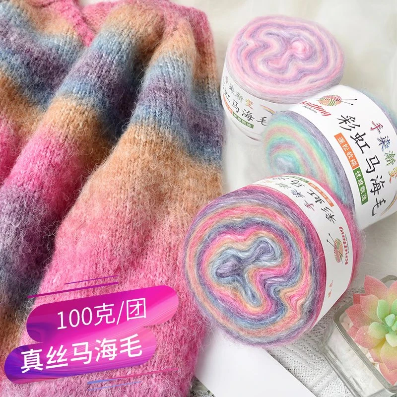 真丝马海毛段染变色渐变蛋糕线绒线钩织毛线【二两一团】优雅彩虹