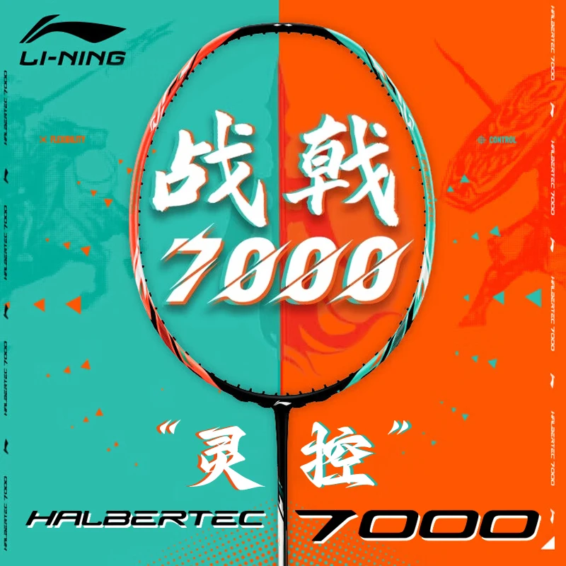 李宁羽毛球拍战戟7000全碳素控制型球拍攻防兼备专业比赛训练单拍