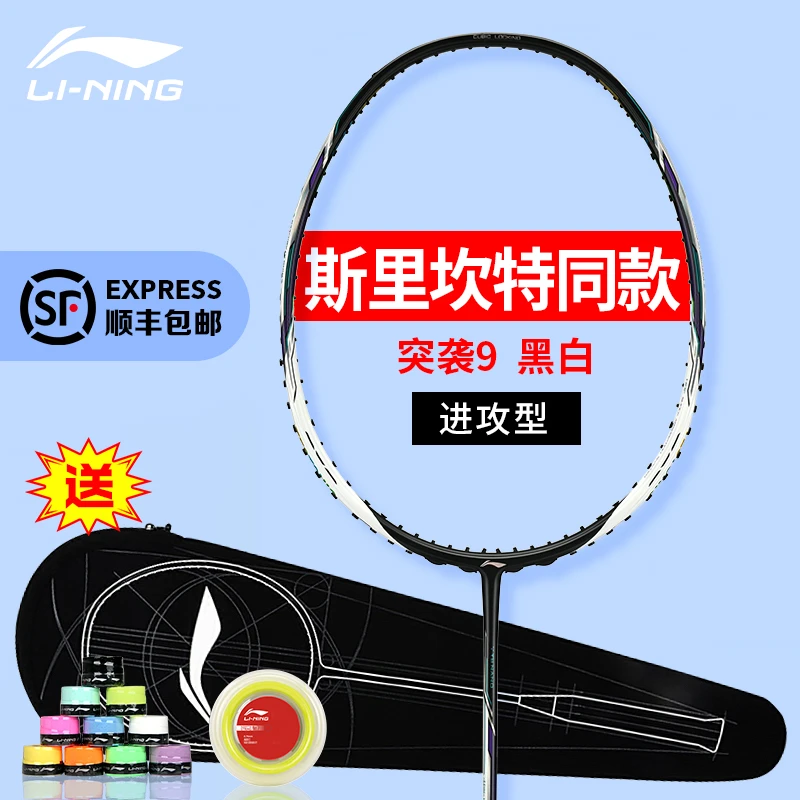 LI-NING/李宁羽毛球拍突袭9斯里坎特同款碳纤维扣杀进攻训练球拍