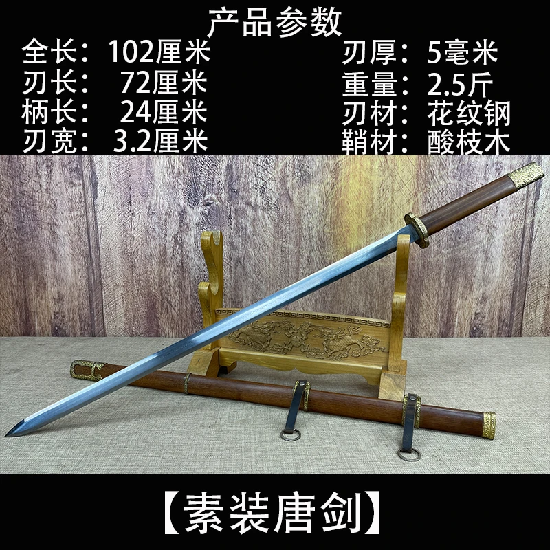 【素装唐剑】纯铜装具花纹钢手工锻打一体唐剑高硬度高韧性未开刃